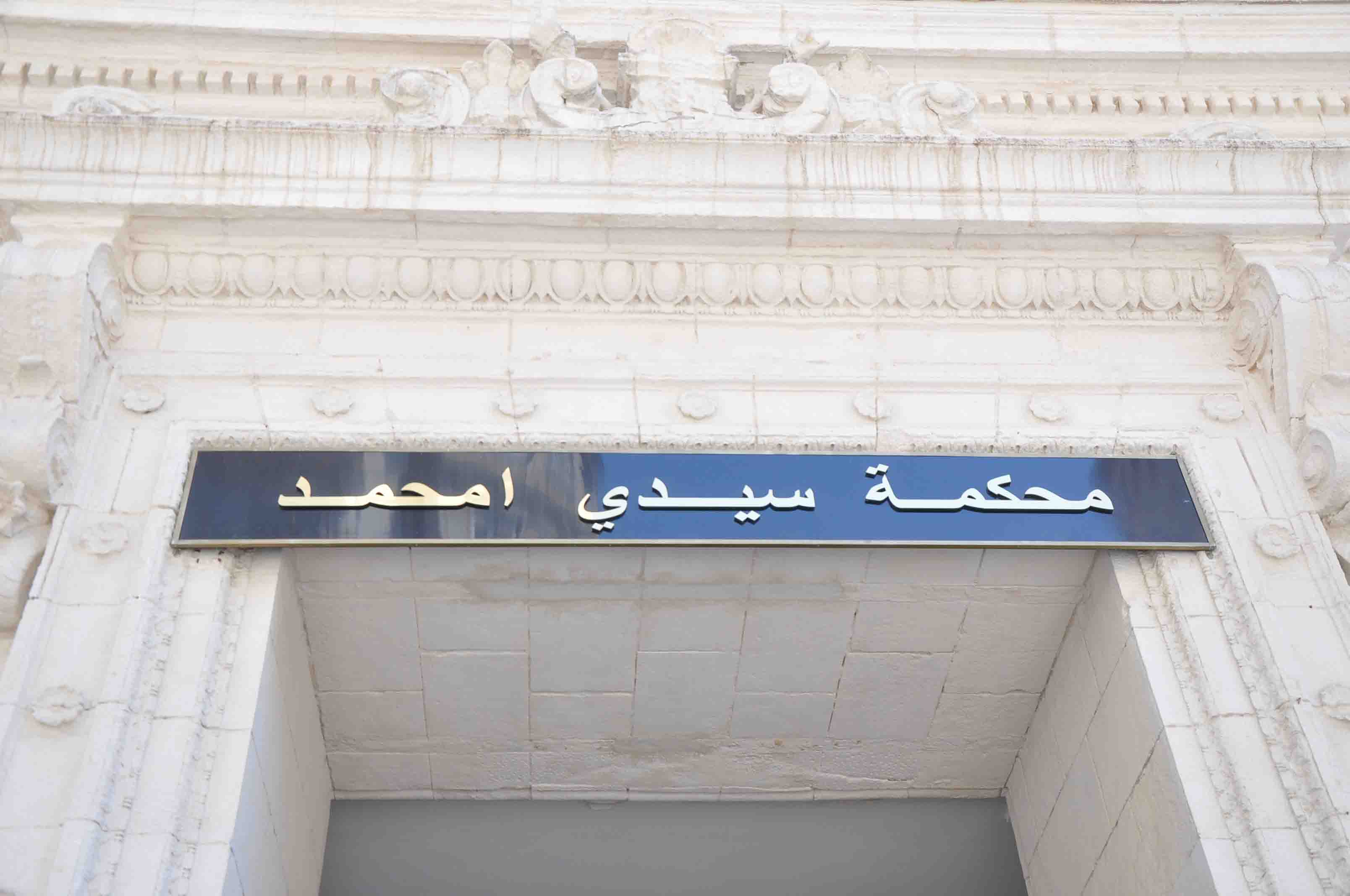 صدور الأحكام في قضية 