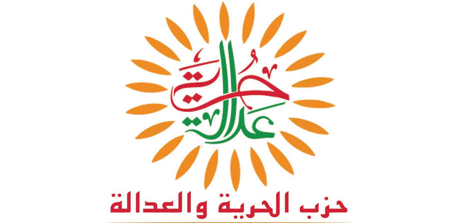  الحرية والعدالة: 