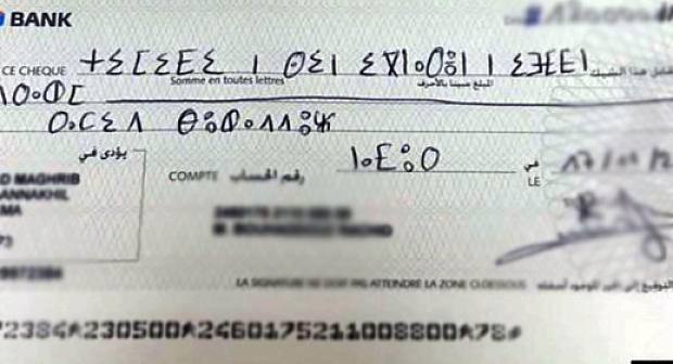 المغرب.. صرف شيك محرر بالأمازيغية