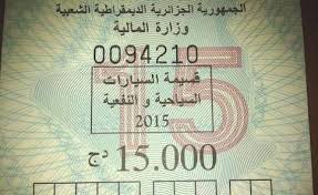 اليوم آخر أجل لاقتناء قسيمة السيارات