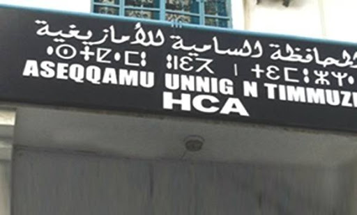 وثيقة قانونية باللغة الأمازيغية مخصصة لحقوق الطفل