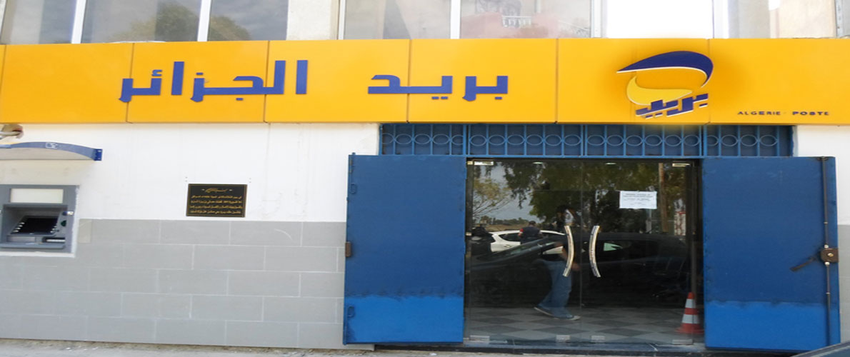 استثنائيا .. مكاتب البريد تفتح أبوابها غدا الجمعة