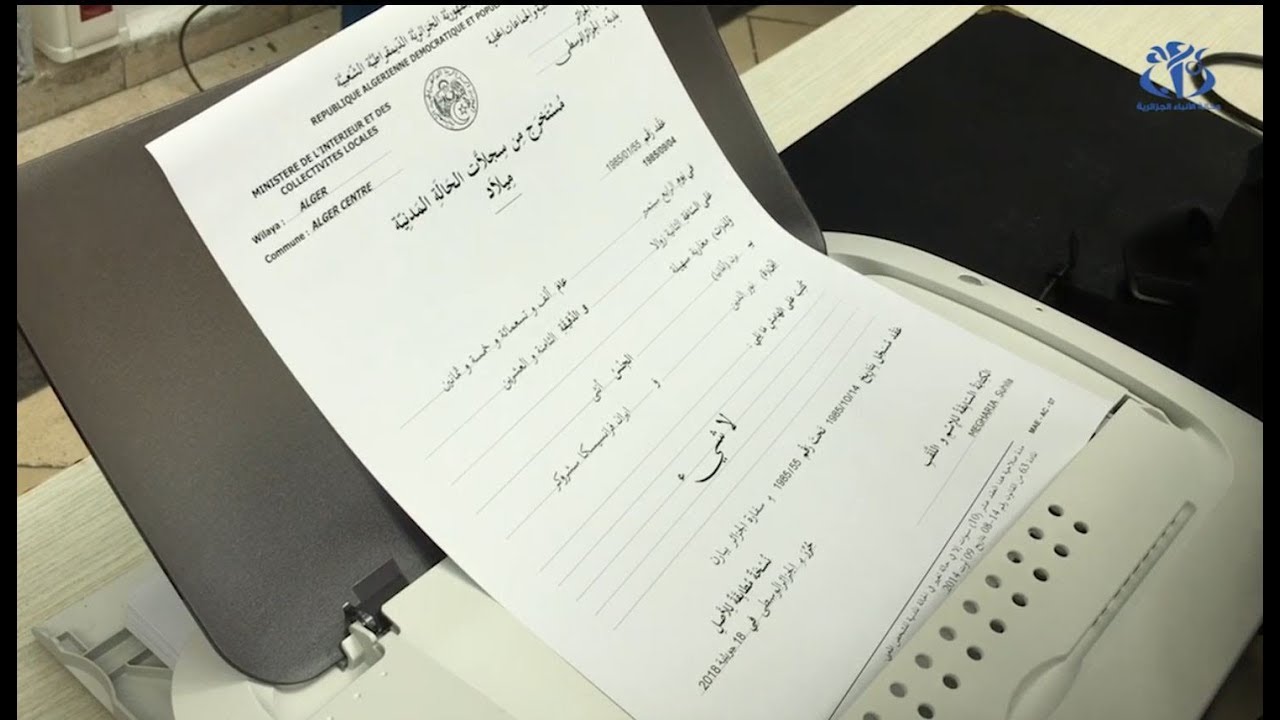  وزارة الداخلية: الروابط الالكترونية لاستخراج وثائق الحالة المدنية