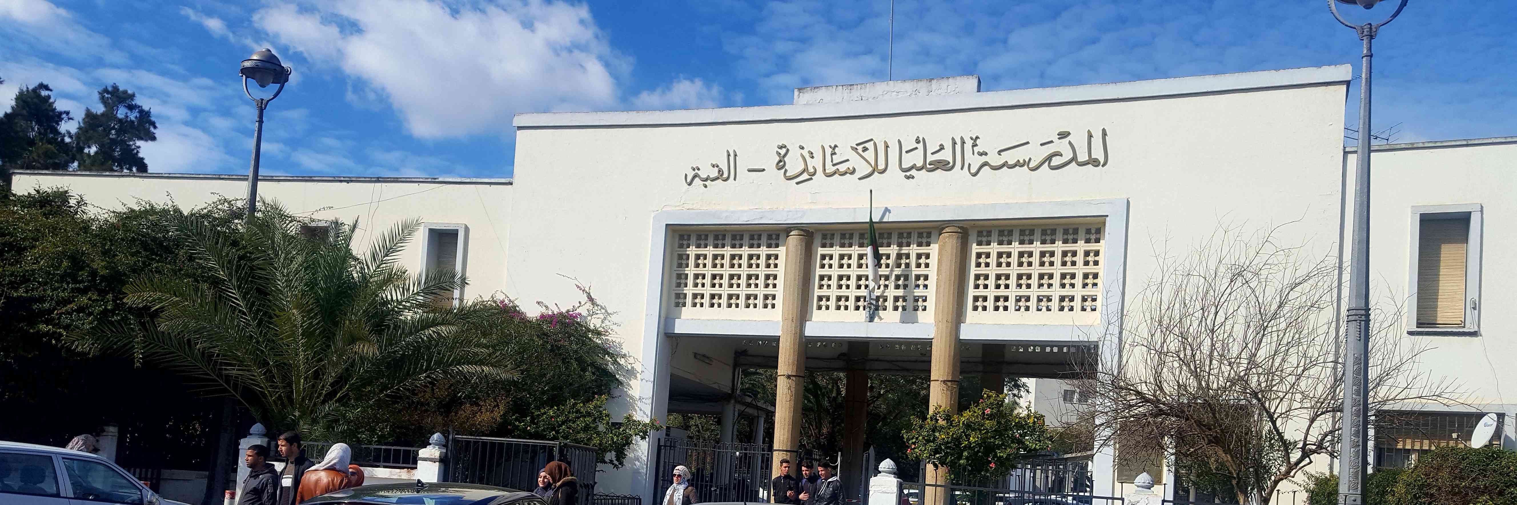الشروع في توظيف خريجي المدرسة العليا