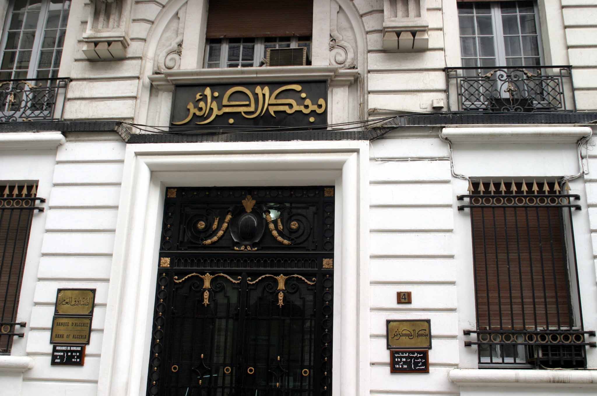 صيرفة إسلامية: بنك الجزائر يتحصل على شهادة المطابقة