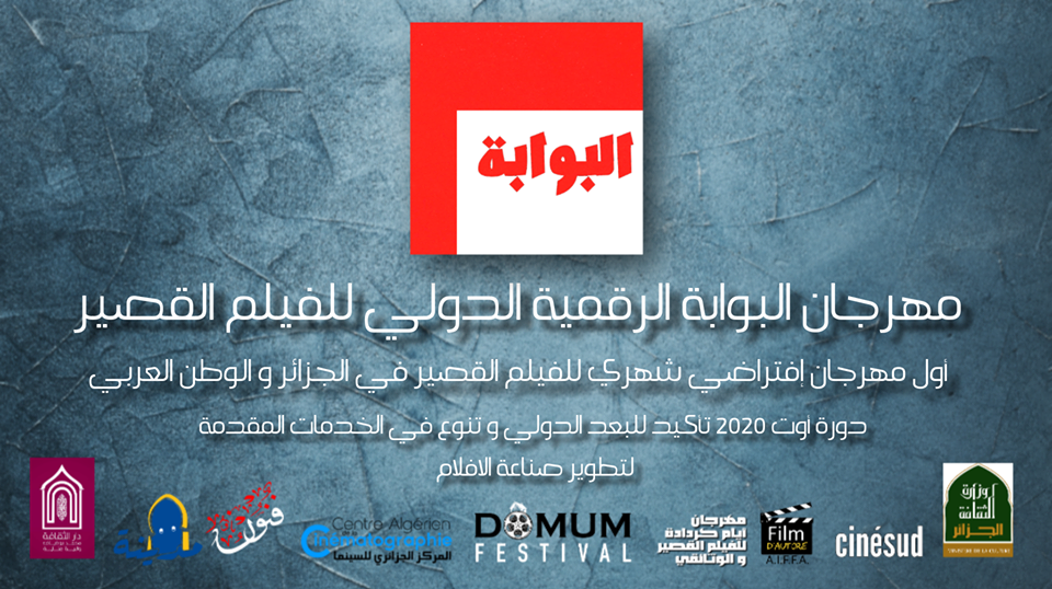 35فيلما في المهرجان الدولي للفيلم القصير